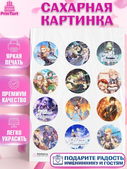 Сахарная картинка, Геншин Импакт, Genshin Impact, Девочка, День рождения, арт. PT102598