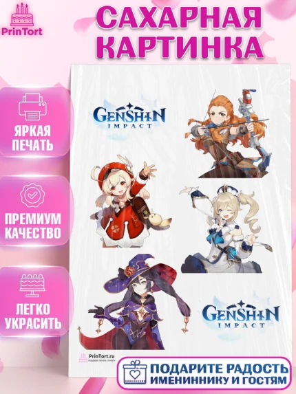 Сахарная картинка, Геншин Импакт, Genshin Impact, Девочка, День рождения, арт. PT102599