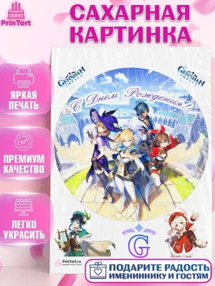 Сахарная картинка, Геншин Импакт, Genshin Impact, Девочка, День рождения, арт. PT102600
