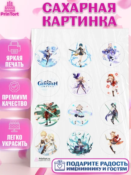 Сахарная картинка, Геншин Импакт, Genshin Impact, Девочка, День рождения, арт. PT102601
