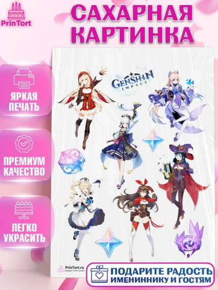 Сахарная картинка, Геншин Импакт, Genshin Impact, Девочка, День рождения, арт. PT102602