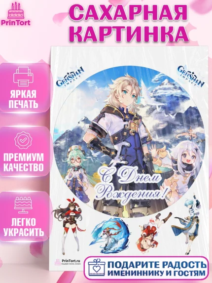 Сахарная картинка, Геншин Импакт, Genshin Impact, Девочка, День рождения, арт. PT102603