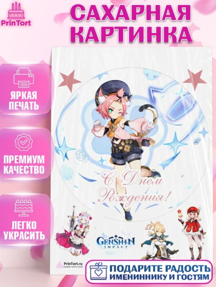 Сахарная картинка, Геншин Импакт, Genshin Impact, Девочка, День рождения, арт. PT102604