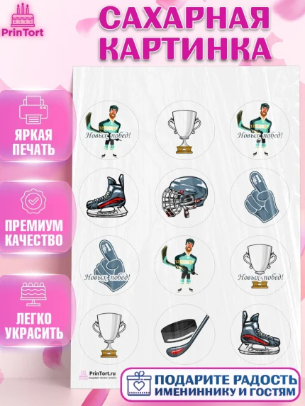 Сахарная картинка, Хоккей, Спорт, Мальчик, День рождения, арт. PT102610