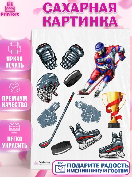 Сахарная картинка, Хоккей, Спорт, Мальчик, День рождения, арт. PT102612