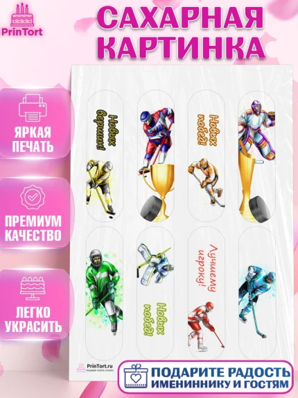 Сахарная картинка, Хоккей, Спорт, Мальчик, День рождения, арт. PT102616