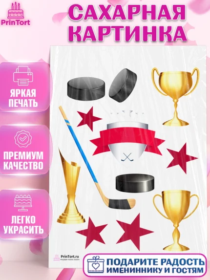 Сахарная картинка, Хоккей, Спорт, Мальчик, День рождения, арт. PT102624