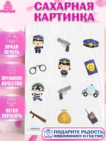 Сахарная картинка, Полиция, Мальчик, День полиции, арт. PT102631