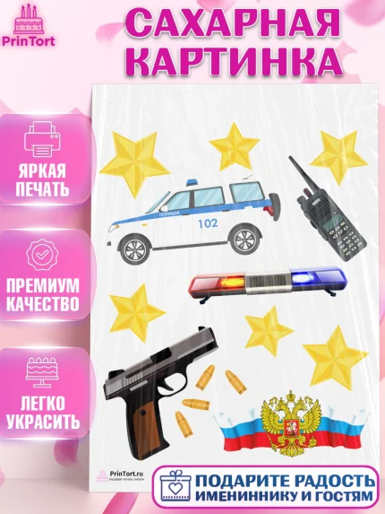 Сахарная картинка, Полиция, Мальчик, День полиции, арт. PT102632