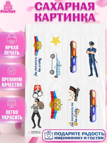 Сахарная картинка, Полиция, Мальчик, День полиции, арт. PT102635