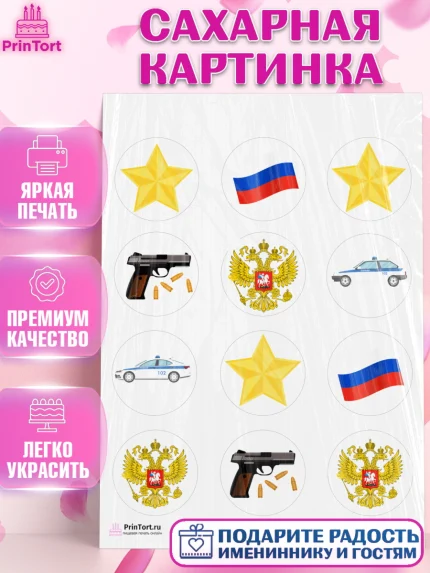 Сахарная картинка, Полиция, Мальчик, День полиции, арт. PT102637