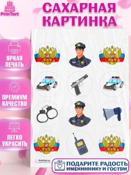 Сахарная картинка, Полиция, Мальчик, День полиции, арт. PT102641
