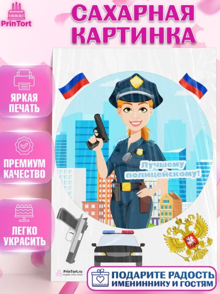 Сахарная картинка, Полиция, Мальчик, День полиции, арт. PT102643