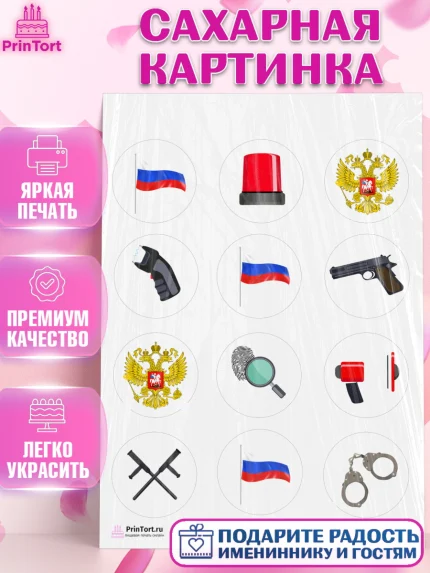 Сахарная картинка, Полиция, Мальчик, День полиции, арт. PT102644
