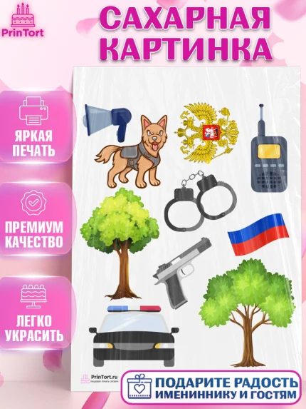 Сахарная картинка, Полиция, Мальчик, День полиции, арт. PT102645