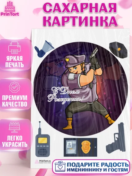 Сахарная картинка, Полиция, Мальчик, День полиции, арт. PT102646