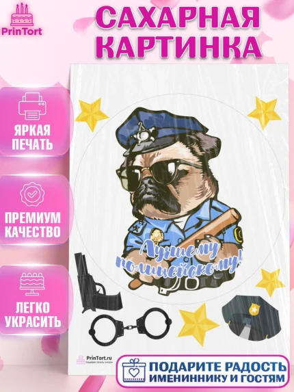 Сахарная картинка, Полиция, Мальчик, День полиции, арт. PT102648