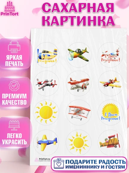 Сахарная картинка, Транспорт, Машинки, Мальчик, День рождения, арт. PT102651