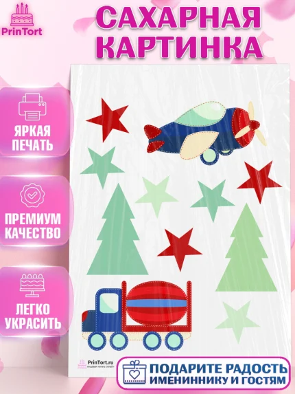 Сахарная картинка, Транспорт, Машинки, Мальчик, День рождения, арт. PT102652