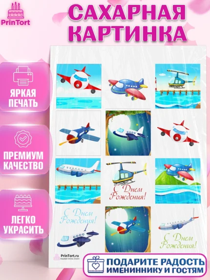 Сахарная картинка, Транспорт, Машинки, Мальчик, День рождения, арт. PT102654