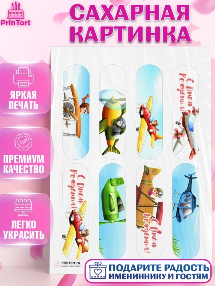 Сахарная картинка, Транспорт, Машинки, Мальчик, День рождения, арт. PT102655