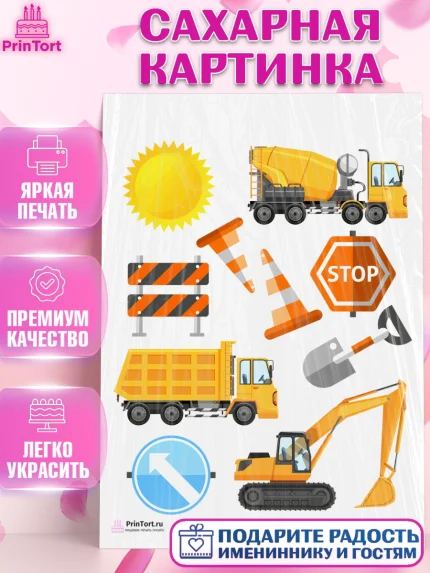 Сахарная картинка, Транспорт, Машинки, Мальчик, День рождения, арт. PT102657