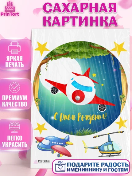 Сахарная картинка, Транспорт, Машинки, Мальчик, День рождения, арт. PT102658