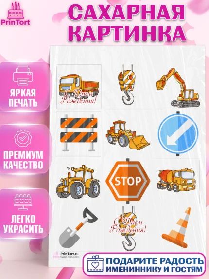 Сахарная картинка, Транспорт, Машинки, Мальчик, День рождения, арт. PT102659