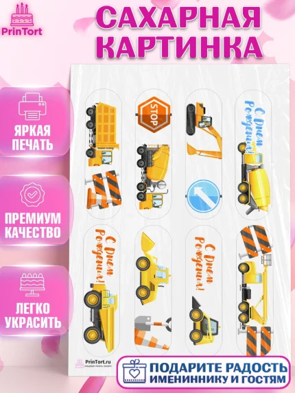 Сахарная картинка, Транспорт, Машинки, Мальчик, День рождения, арт. PT102660