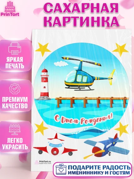 Сахарная картинка, Транспорт, Машинки, Мальчик, День рождения, арт. PT102663