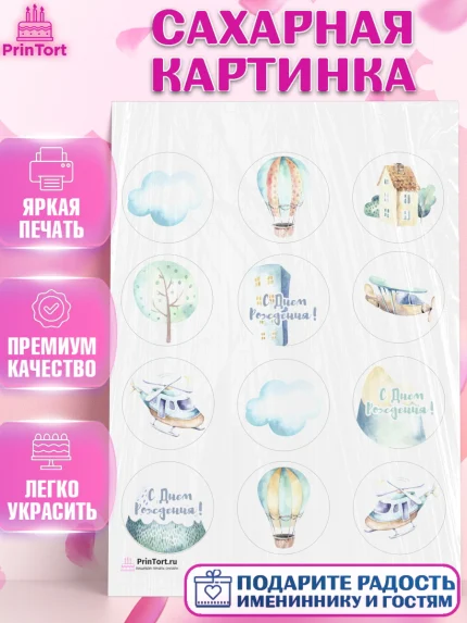 Сахарная картинка, Транспорт, Машинки, Мальчик, День рождения, арт. PT102664