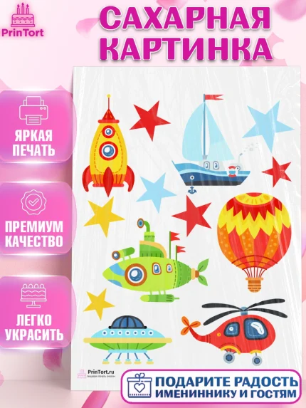 Сахарная картинка, Транспорт, Машинки, Мальчик, День рождения, арт. PT102665