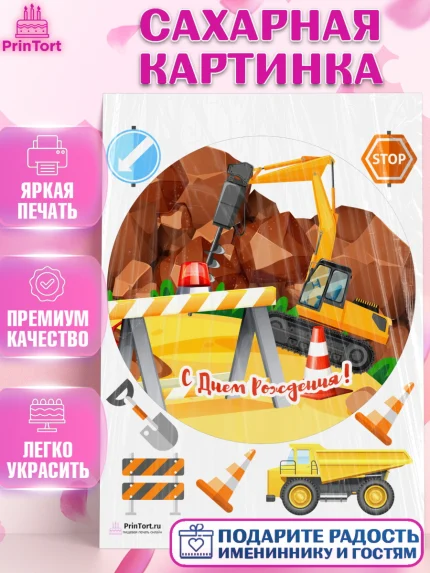 Сахарная картинка, Транспорт, Машинки, Мальчик, День рождения, арт. PT102666