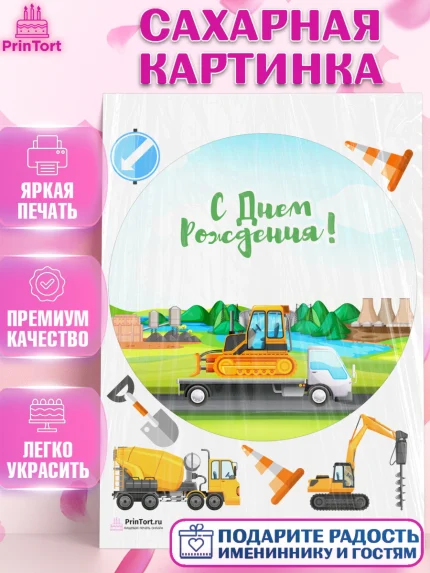 Сахарная картинка, Транспорт, Машинки, Мальчик, День рождения, арт. PT102667