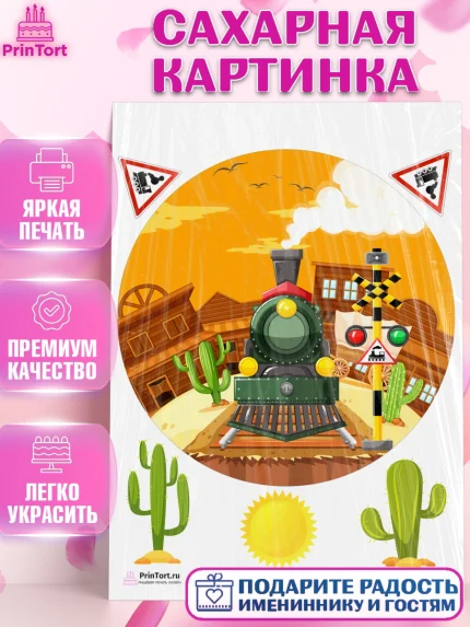 Сахарная картинка, Транспорт, Машинки, Мальчик, День рождения, арт. PT102669