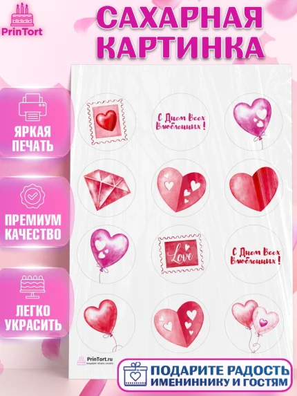 Сахарная картинка, День Влюбленных, 14 февраля - День Святого Валентина, Девочка, арт. PT102697