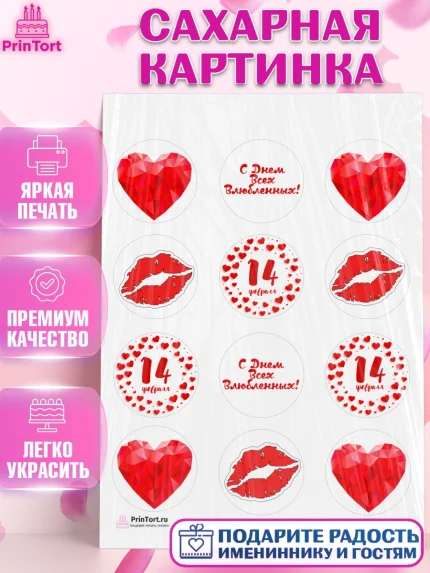Сахарная картинка, День Влюбленных, 14 февраля - День Святого Валентина, Девочка, арт. PT102702