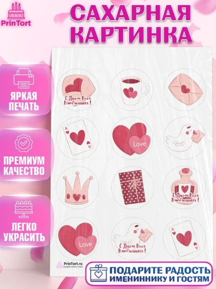 Сахарная картинка, День Влюбленных, 14 февраля - День Святого Валентина, Девочка, арт. PT102705