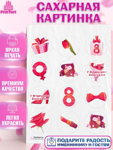 Сахарная картинка, 8 марта, Международный женский день, Девочка, Международный женский день 8 марта, арт. PT102711