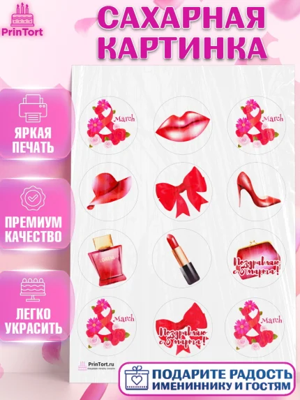 Сахарная картинка, 8 марта, Международный женский день, Девочка, Международный женский день 8 марта, арт. PT102716