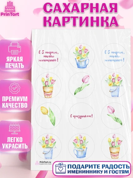 Сахарная картинка, 8 марта, Международный женский день, Девочка, Международный женский день 8 марта, арт. PT102721