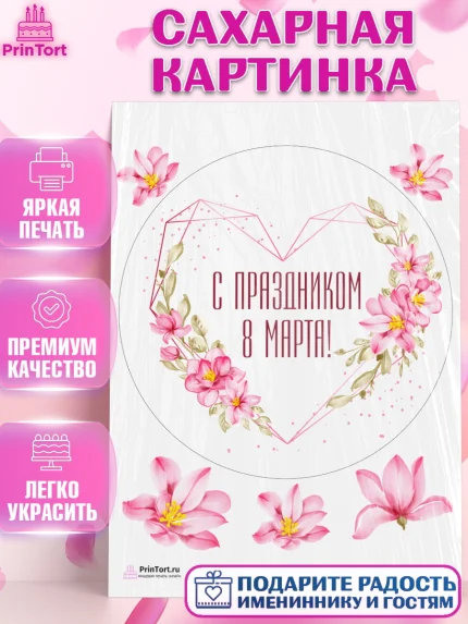 Сахарная картинка, 8 марта, Международный женский день, Девочка, Международный женский день 8 марта, арт. PT102733