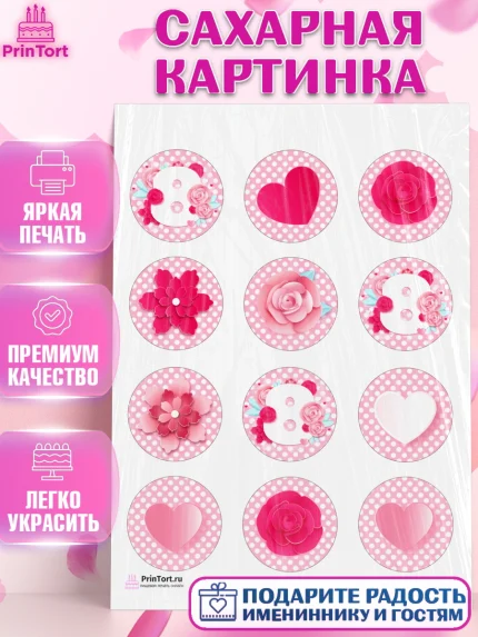 Сахарная картинка, 8 марта, Международный женский день, Девочка, Международный женский день 8 марта, арт. PT102742