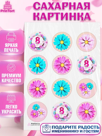 Сахарная картинка, 8 марта, Международный женский день, Девочка, Международный женский день 8 марта, арт. PT102743