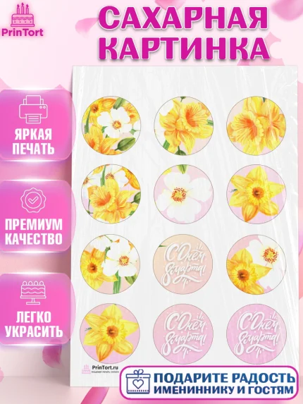 Сахарная картинка, 8 марта, Международный женский день, Девочка, Международный женский день 8 марта, арт. PT102744