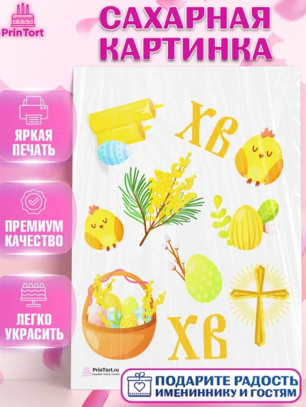 Сахарная картинка, Светлая Пасха, Украшение кулича, Девочка, Пасха, арт. PT102751