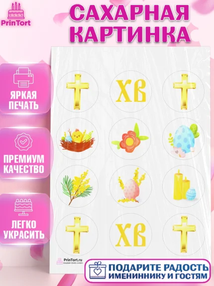 Сахарная картинка, Светлая Пасха, Украшение кулича, Девочка, Пасха, арт. PT102754