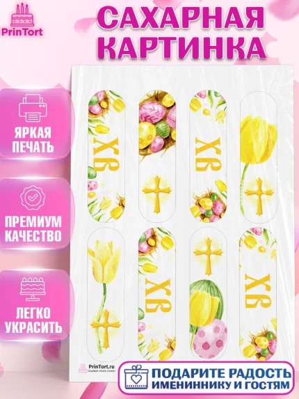 Сахарная картинка, Светлая Пасха, Украшение кулича, Девочка, Пасха, арт. PT102755