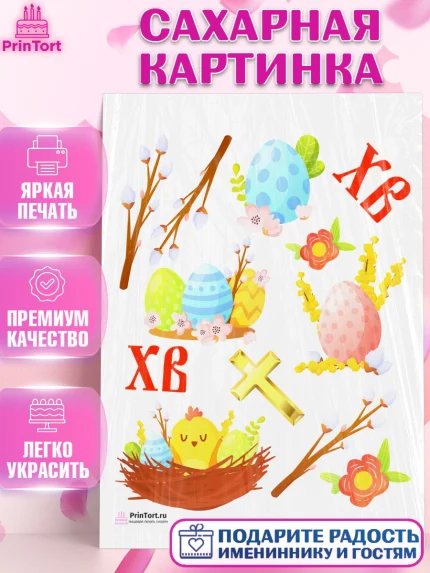 Сахарная картинка, Светлая Пасха, Украшение кулича, Девочка, Пасха, арт. PT102756