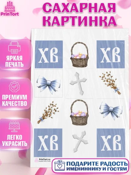 Сахарная картинка, Светлая Пасха, Украшение кулича, Девочка, Пасха, арт. PT102758